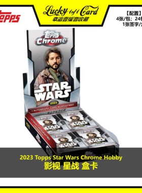 2023 Topps Star Wars Chrome Hobby 星战 星球大战 收藏卡 盒卡