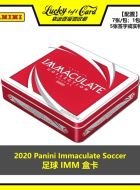 2020 Panini Immaculate Soccer 帕尼尼 足球 球星卡 盒卡