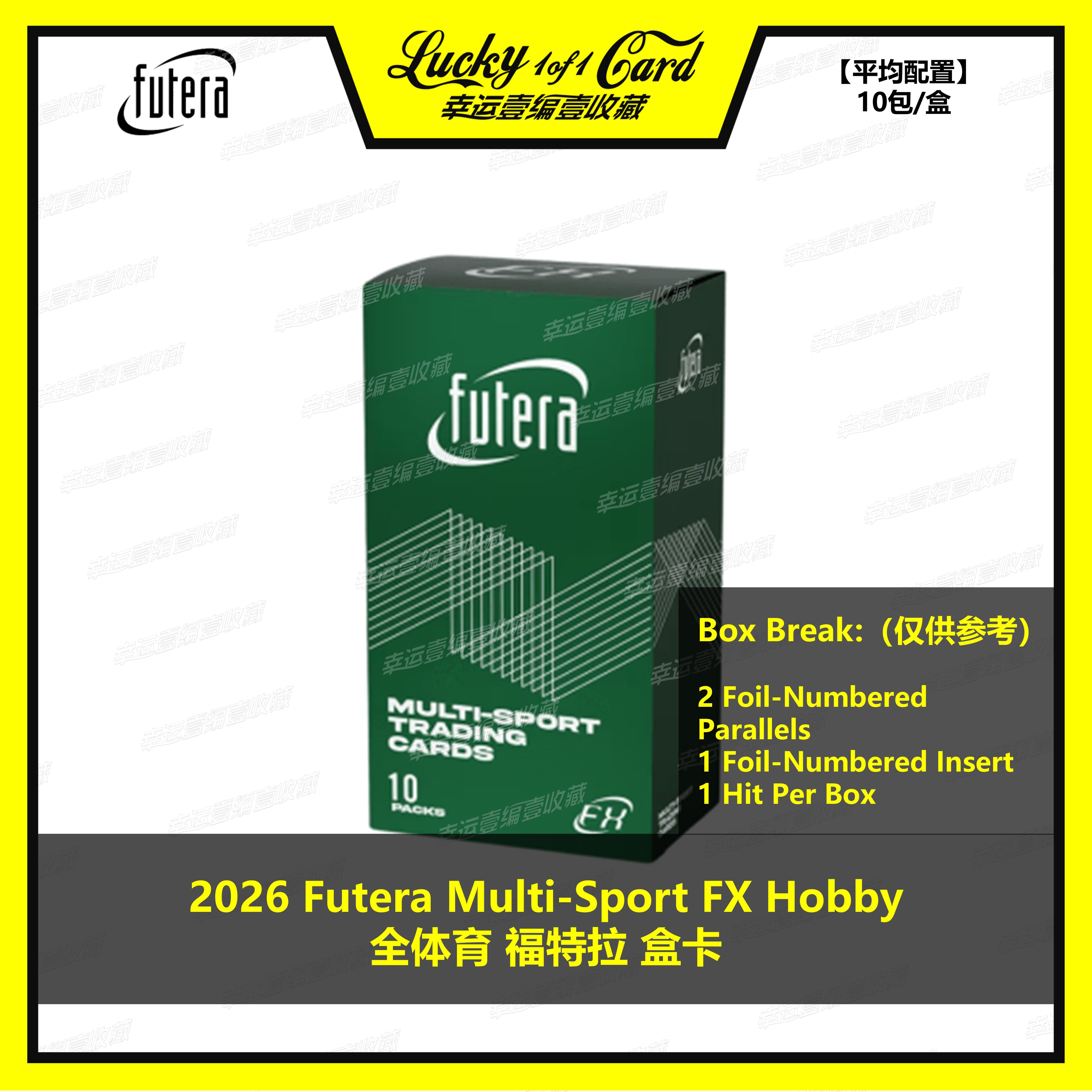 2026 Futera Multi-Sport FX Hobby 全体育 福特拉 球星卡 盒卡