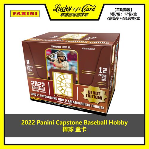 panini球星卡棒球capstone
