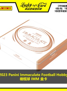 2023 Panini Immaculate Football Hobby 橄榄球 球星卡 盒卡