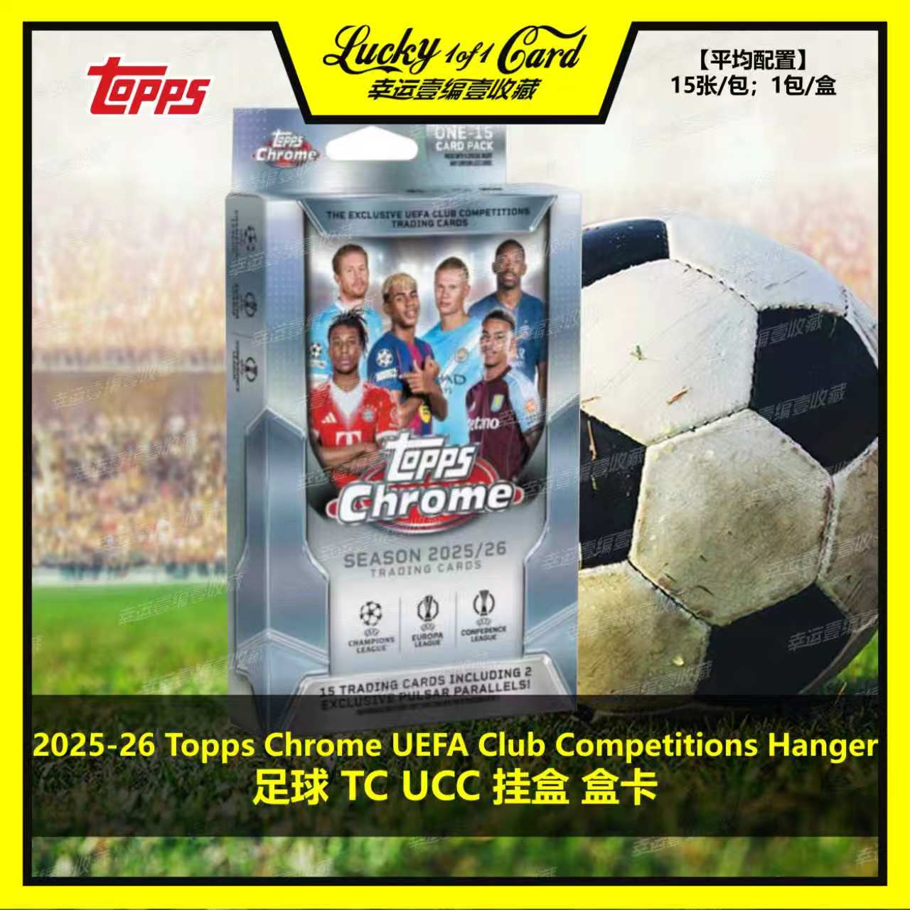 2025-26 Topps Chrome UEFA Club Competitions 足球 欧冠 挂盒图片