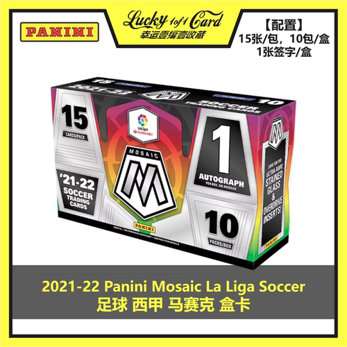 帕尼尼球星卡Mosaic西甲