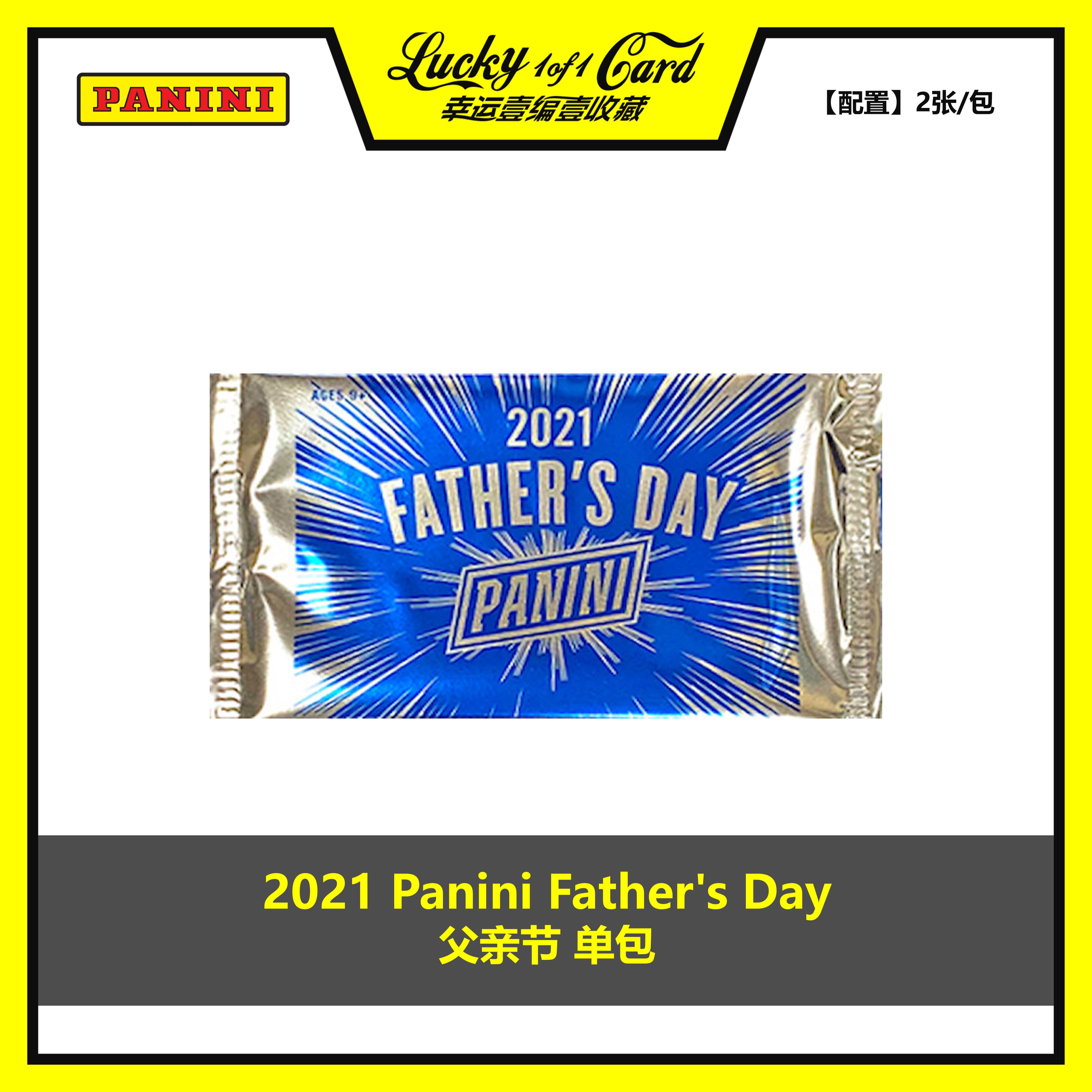 2021 Panini Father's Day 帕尼尼 父亲节 单包/1包/包卡 球星卡