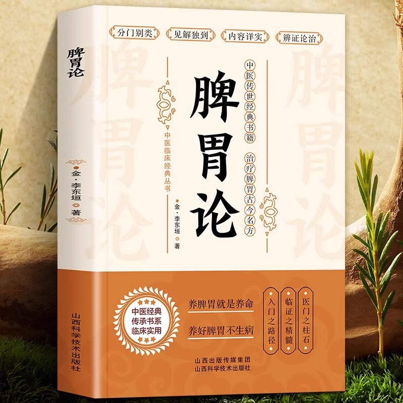 脾胃论中医养脾胃就是养病调理