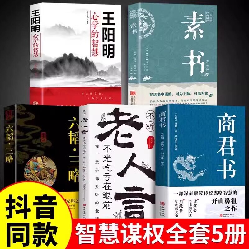 商君书全5册 解读传统谋略智慧书籍法家学派代表作 国学经典原文注释译文生僻字注音中国哲学古代智慧历史类 青少年古典文学正版