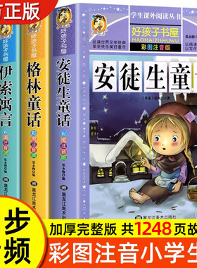 全套4册注音版全集彩图