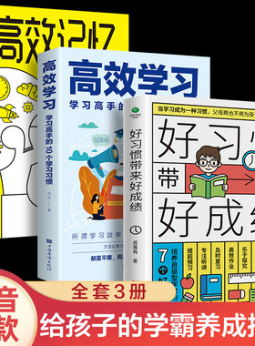 好习惯带来好成绩全3册家庭教育