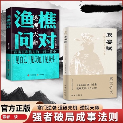 渔樵问对寒窑赋吕蒙正诗文传记集