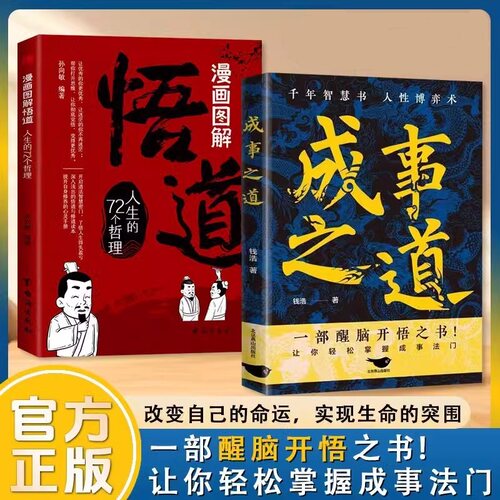 成事之道全2册成功励志