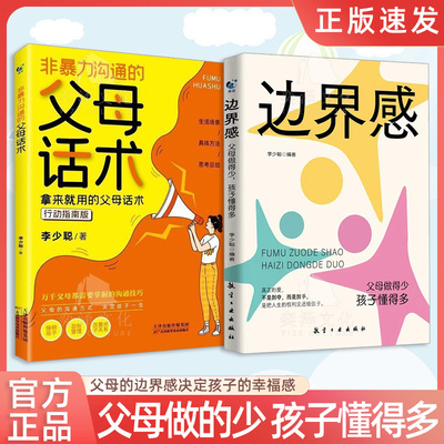边界感全2册心理健康养出好习惯