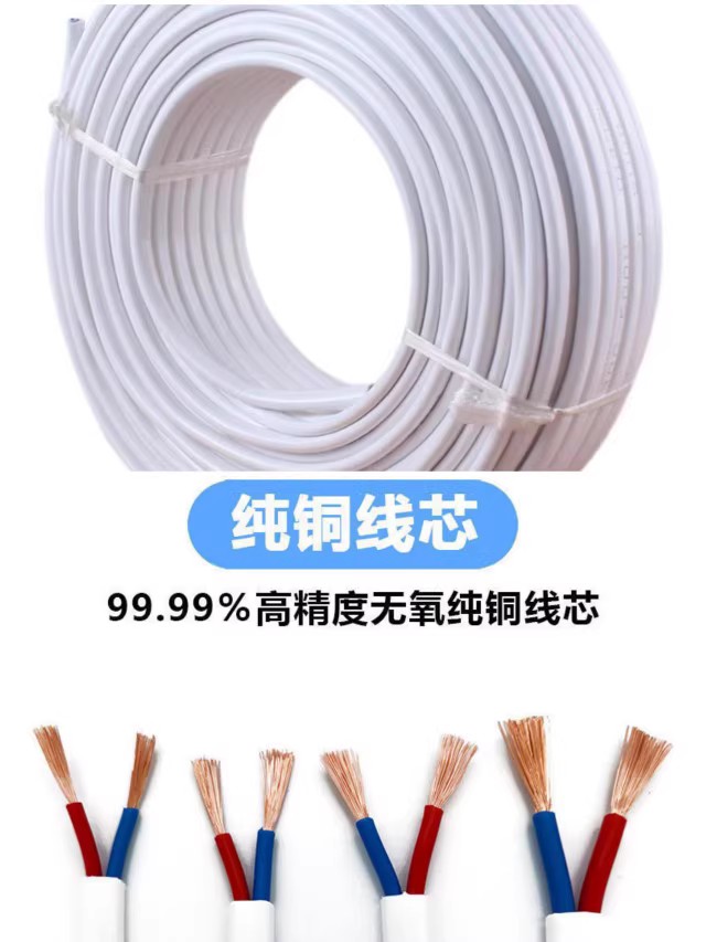 纯铜RVVB2芯0.5-2.5平方白电源线
