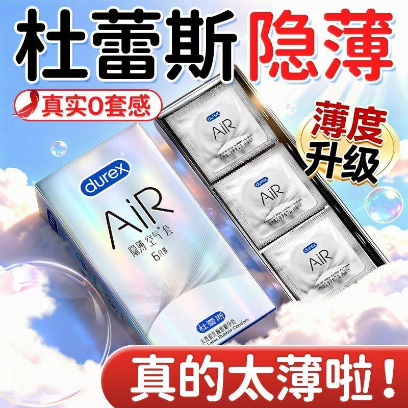 杜蕾斯air隐薄空气套3/6/10只装