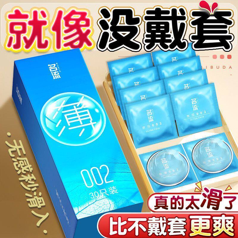 名流避孕套超薄润滑情趣颗粒安全套延时男用裸入002正品囤货装byt