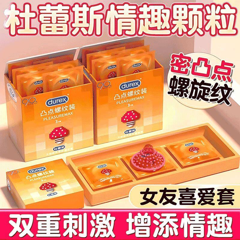 杜蕾斯避孕套情趣魔法冰火两重天狼牙带刺凸点螺纹大颗粒安全套男