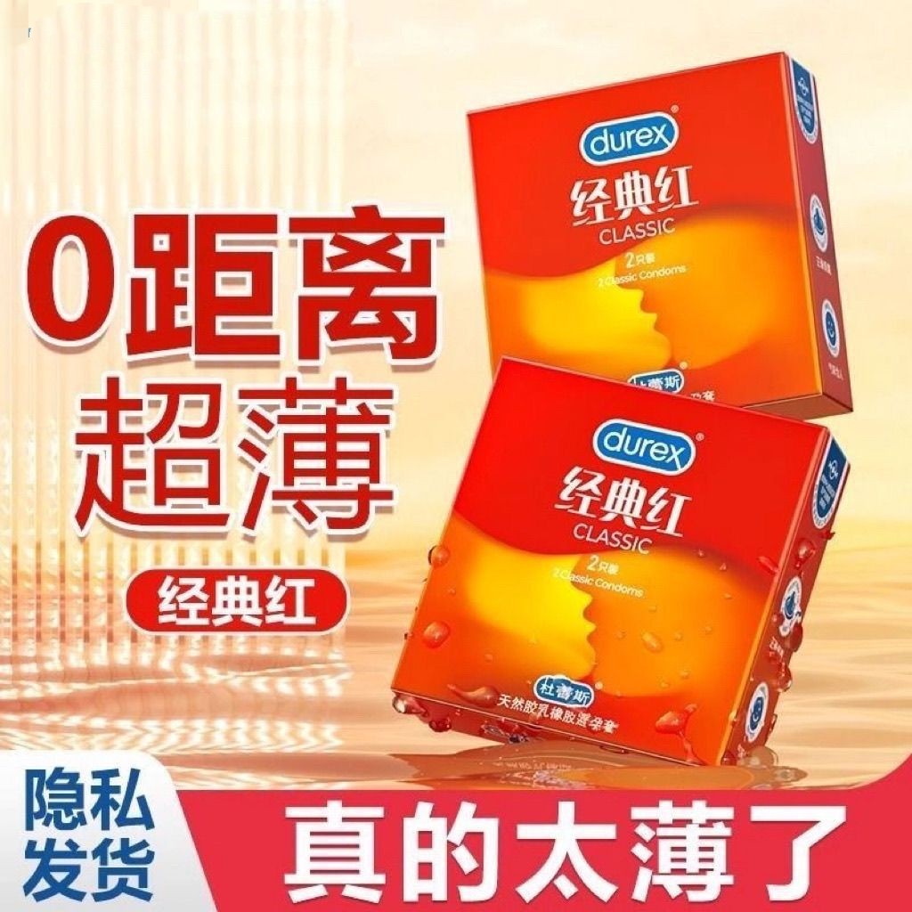 杜蕾斯避孕套超薄正品12只装