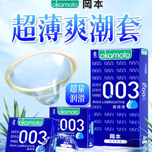 冈本玻尿酸003丨超薄避孕套超润滑正品安全套套0.01男女裸入情趣