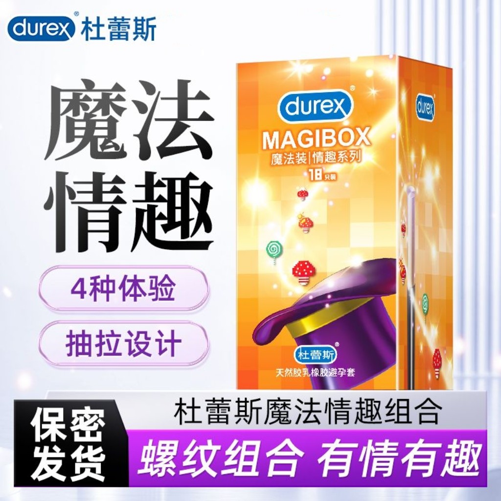 杜蕾斯避孕套正品超薄凸点螺纹tt
