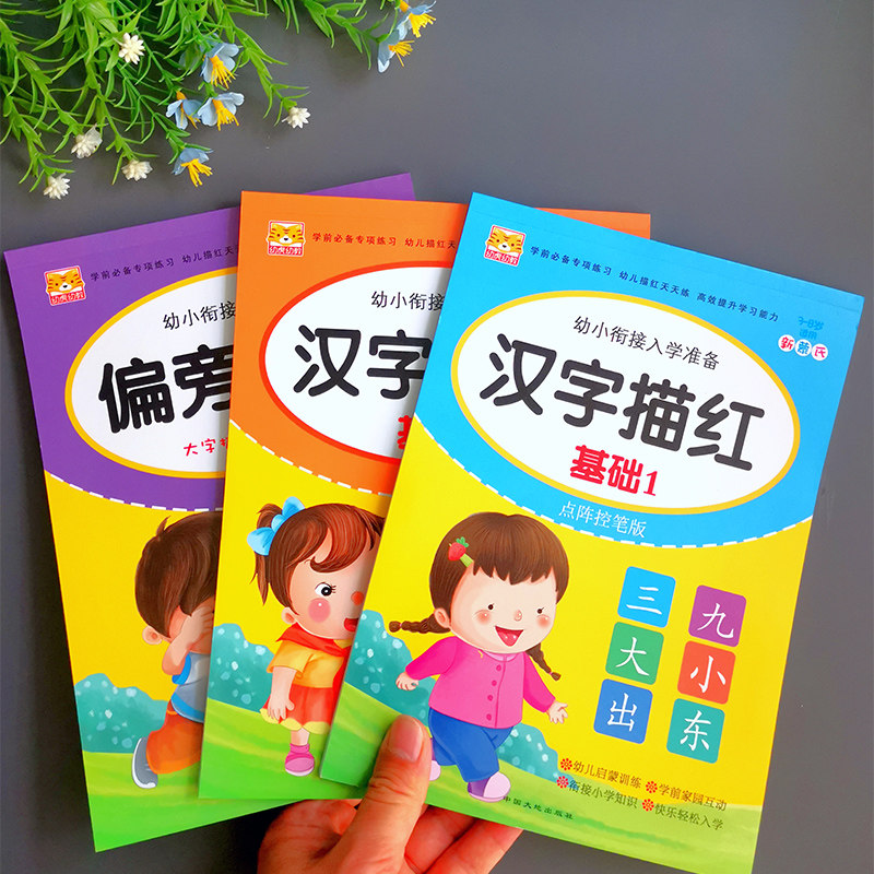 拼音描红10以内加减法笔顺描红本大班下册进位退位20以内加减法幼小衔接学前班大班描红本加减法偏旁笔顺描红,文具电教/文化用品/商务用品,课业本/教学用本,淘宝优惠券,粉丝福利购,淘宝优惠卷