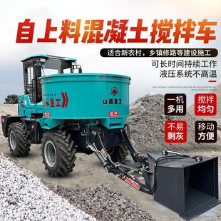 载机上料出料 全自动混凝土搅拌车四驱平口小型搅拌车运输车铲车装