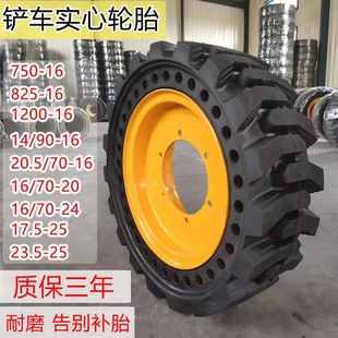 1200 20.5 20全实心半实心钢丝轮胎 载机 铲车装 825