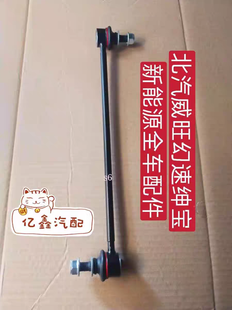 北汽幻速S2S3S3LH2H3H2EH3FS5S6S7小球头小拉杆平衡杆球头连接杆,汽车零部件/养护/美容/维保,其他,淘宝优惠券,粉丝福利购,淘宝优惠卷