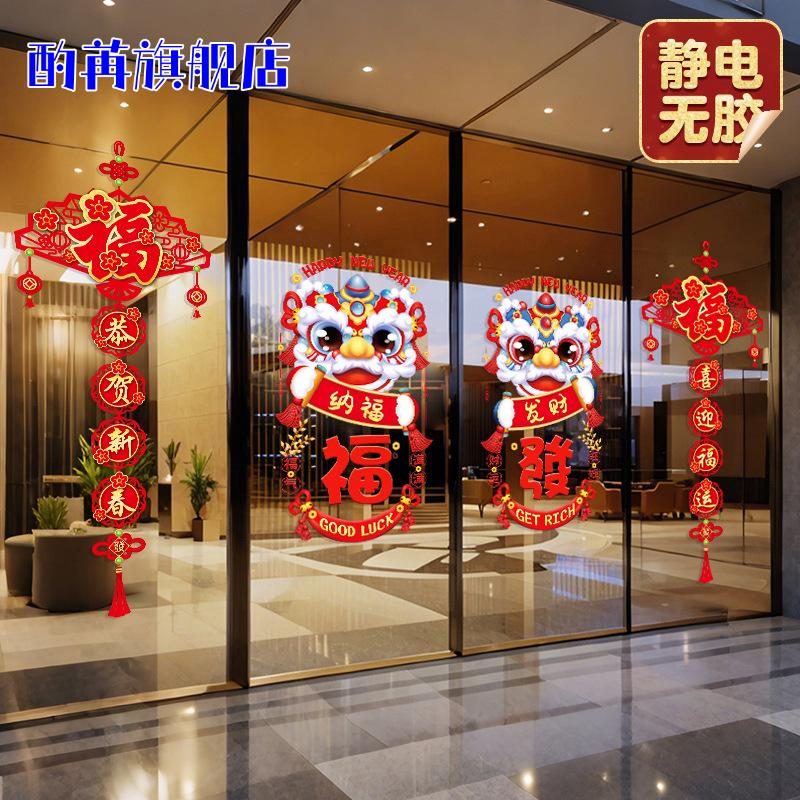 2026马年过年装饰窗花贴商场店铺玻璃门贴纸橱窗贴新年春节静电贴