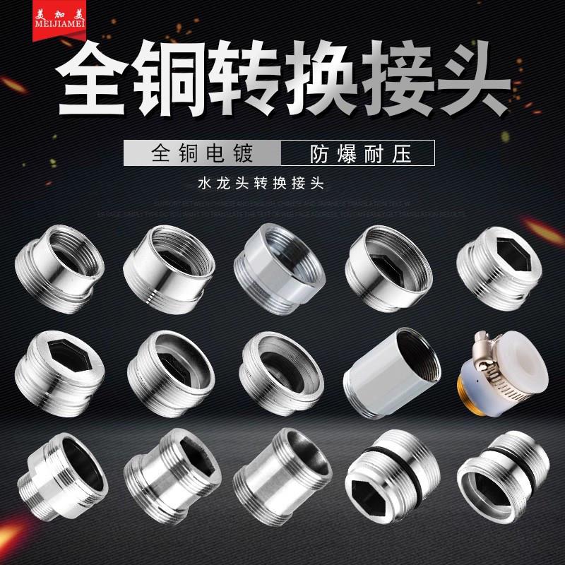 水龙头起泡器转接头配件净水器M22/24外丝细牙变内丝4分粗牙全铜