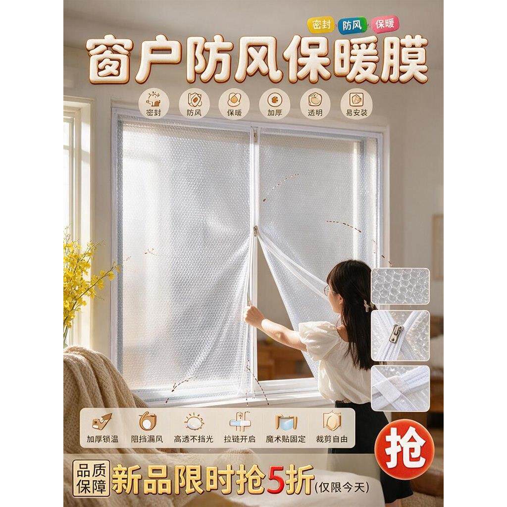 窗户保温膜防寒双层冬季保暖窗帘御寒防风透明帘封窗东北密封挡风