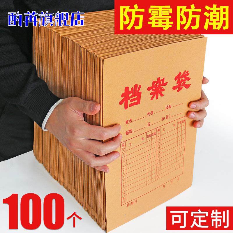 100个加厚牛皮纸A4A3档案袋｜