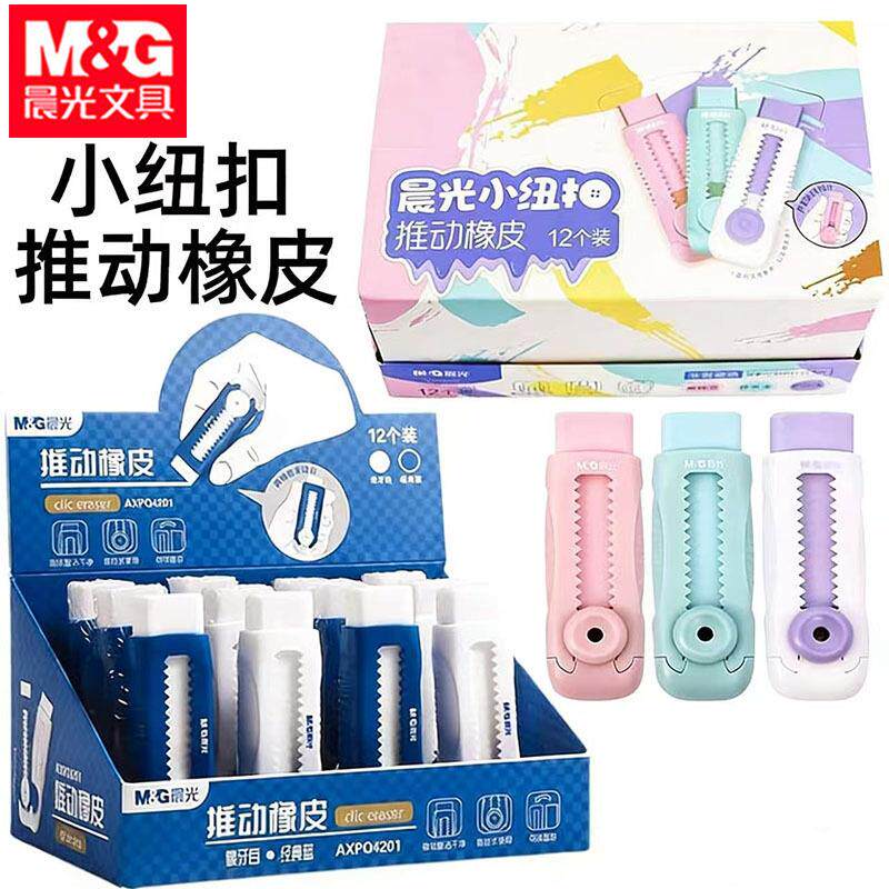 推拉橡皮小学生专用像皮擦不留痕无碎屑橡皮擦创意推动伸缩橡皮美术绘画铅笔儿童幼儿园象皮擦文具用品学习用