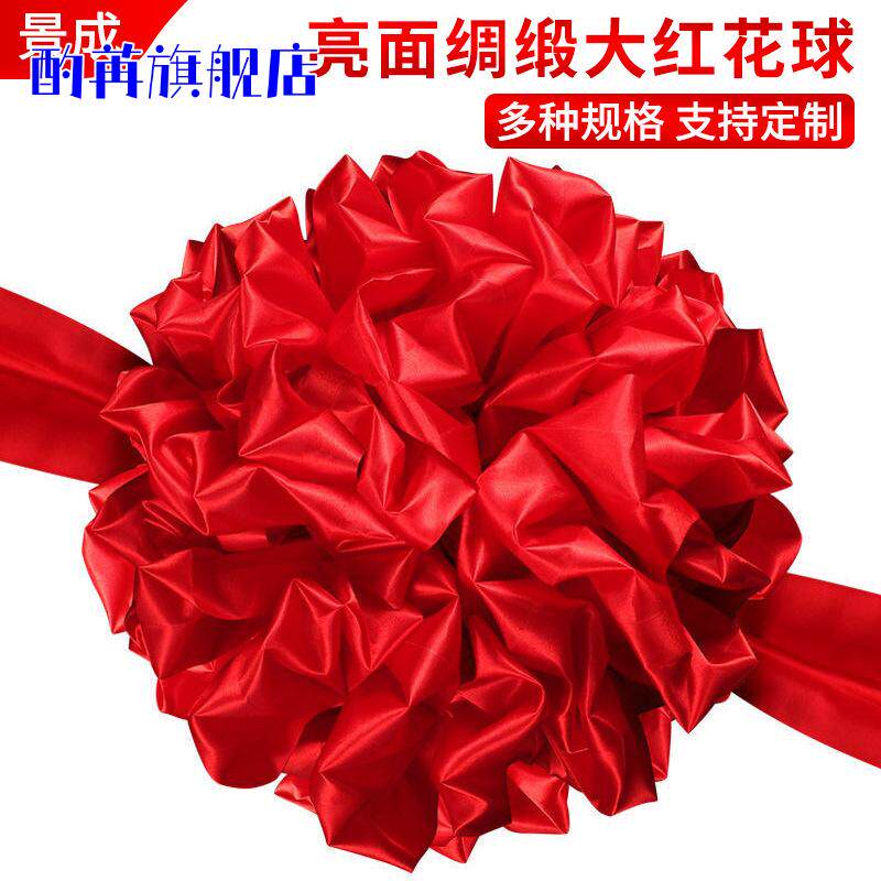 红布条乔迁大红花球新房大门头花