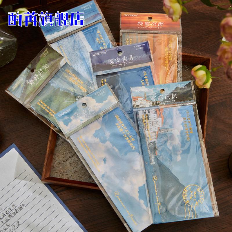 早沫浪漫延续系列星河信封信纸
