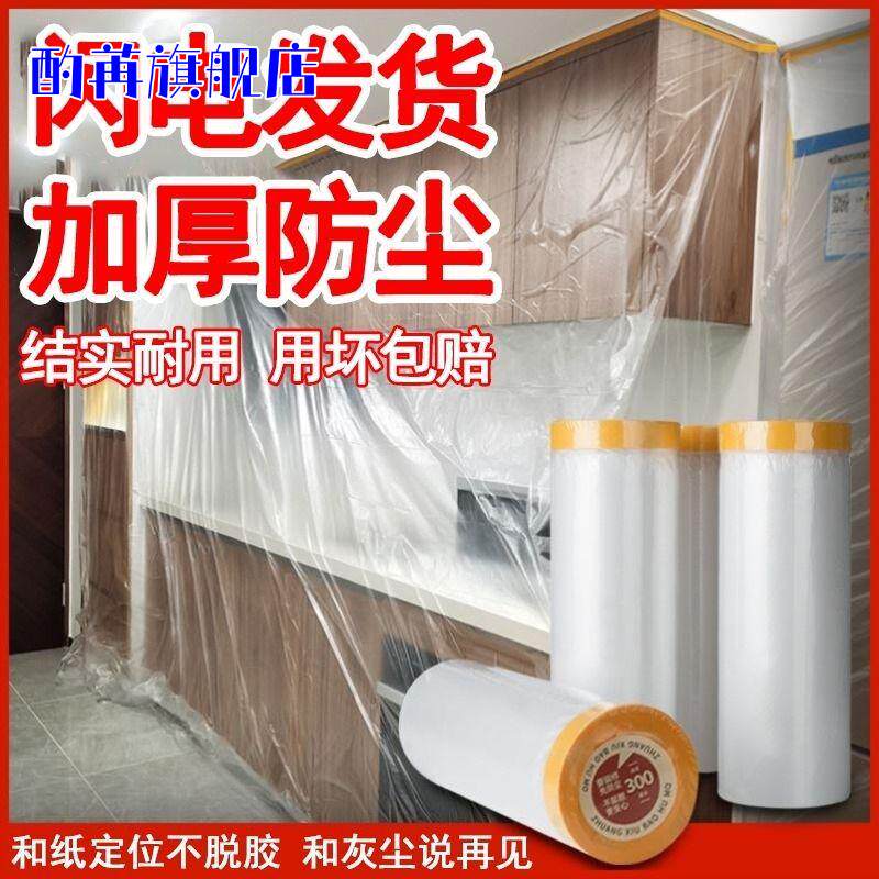 家居装修防尘保护膜家具衣柜沙发窗子床上遮蔽带胶加厚自粘防尘