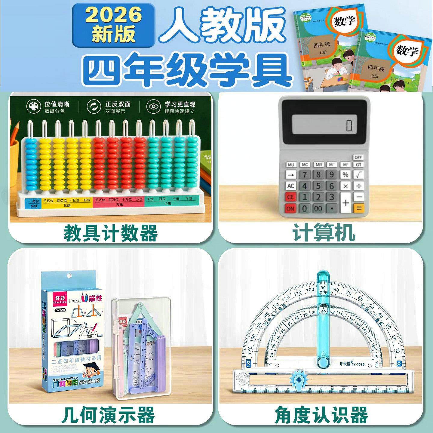 四年级数学教具全套四年级数学套装十三行数级计数器磁性几何图形