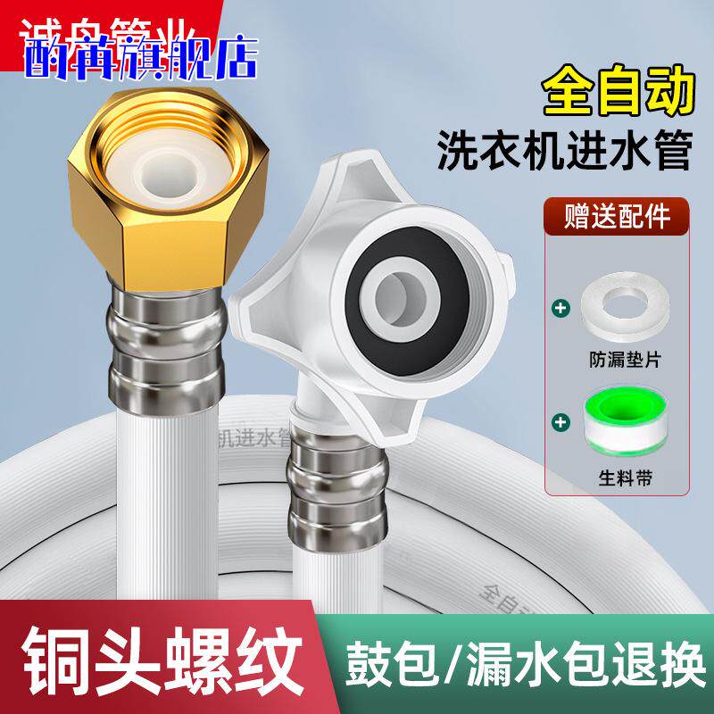 【厂家批发】全自动洗衣机进水管通用接头软管加长上水管延长管子