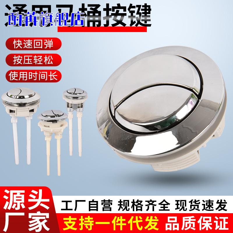 通用马桶双按式水箱冲水按键器