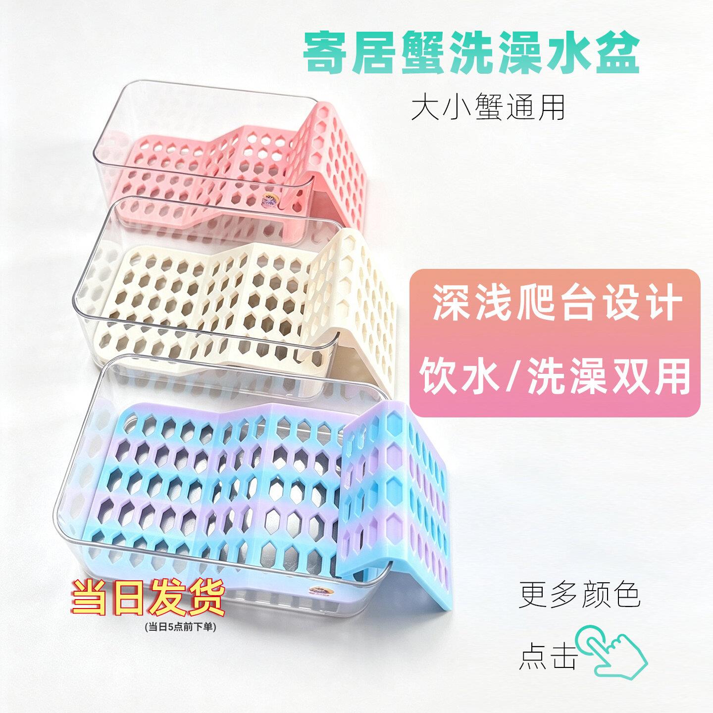 寄居蟹用品寄居蟹爬梯泡澡池亚克力水盆易清洗3D打印防溺水设