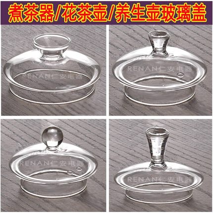 电热水壶玻璃壶盖自动上水烧水壶电茶壶通用透明水晶盖子配件