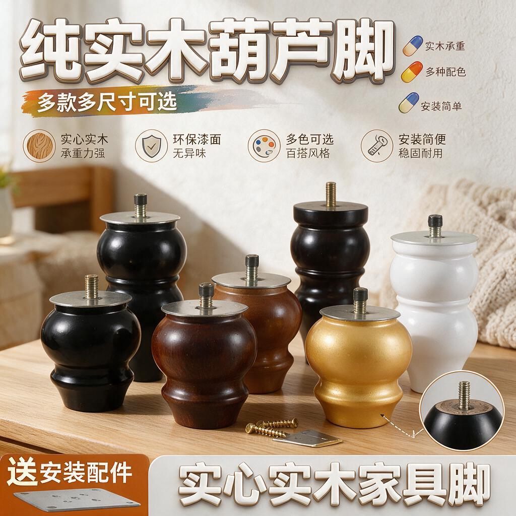 实木沙发脚木腿实木柜脚脚座木质家具脚电视柜脚橱柜脚茶几腿床脚