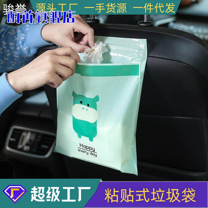 粘贴式塑料收纳袋车载垃圾袋桌面清洁袋厨房防水垃圾袋办公储物袋