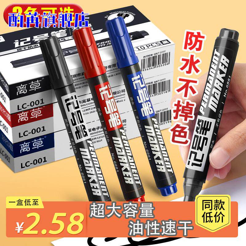 油性记号笔防水防油不掉色黑色可