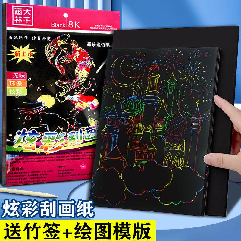 加厚8开炫彩刮画纸单色8K刮蜡纸金色4K彩色刮画白色A4银色A3画纸