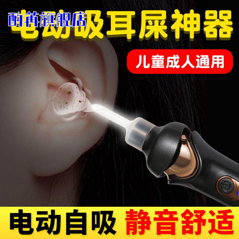 新款便携充电发光电动挖耳勺儿童