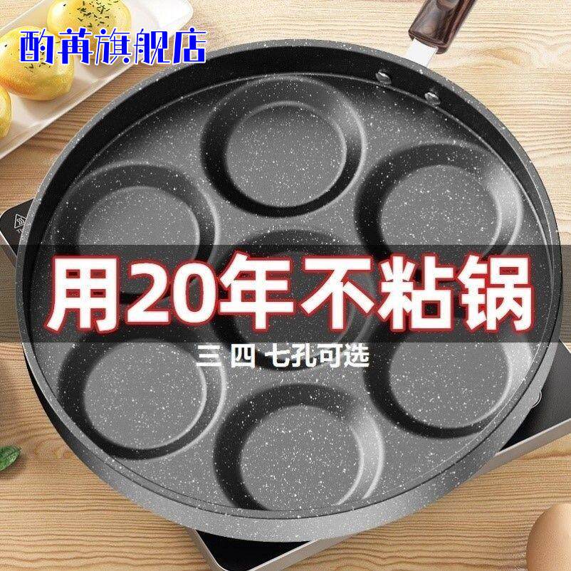 煎鸡蛋神器不粘锅煎荷包蛋专用锅四七孔煎蛋锅商用燃气电磁灶通