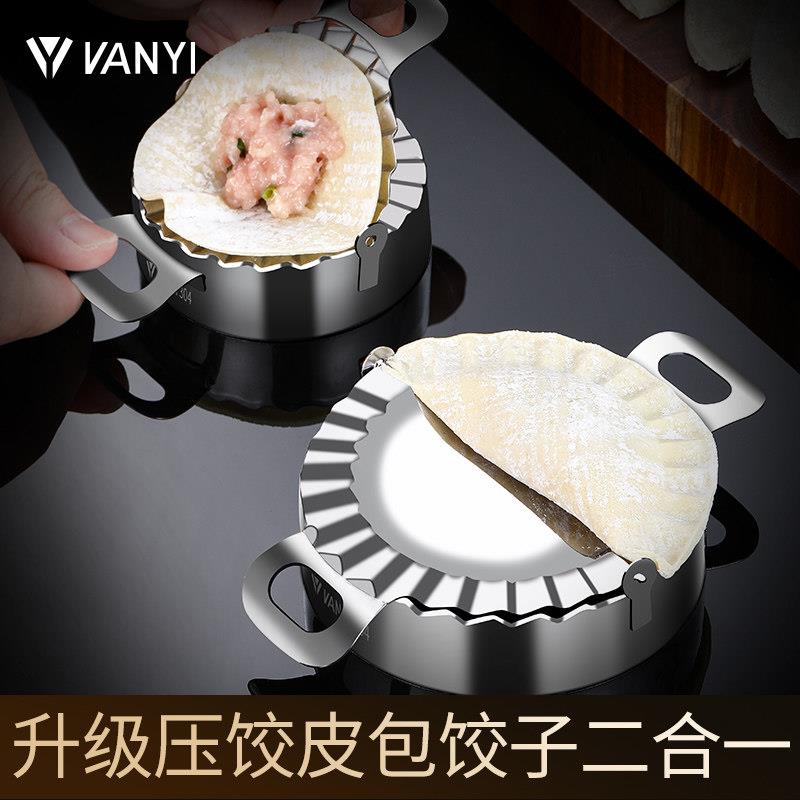 家用饺子。压水饺钢包模具饺套装不锈包模具304包神器饺子皮工具