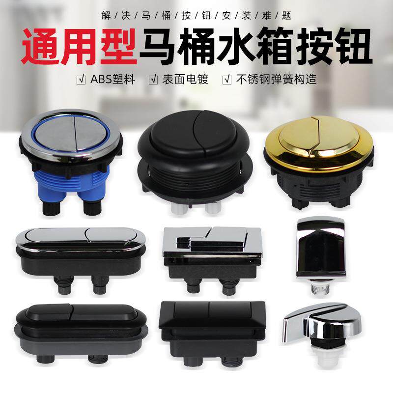 马桶水箱配件冲水按钮老式抽水坐便器按压器盖子按键开关大全通用