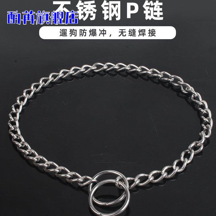 双圈不锈钢狗链金属P链项圈狗狗