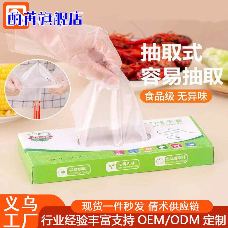 一次性手套食品级 餐饮加厚透明家用盒装抽取式薄膜塑料耐用TPE