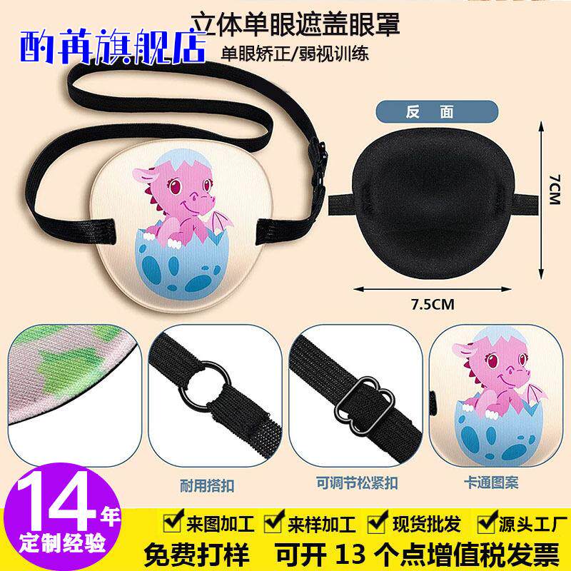 成人新款3D海盗独眼罩儿童立体全